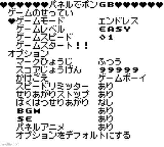 Panel de Pon GB Debug Menu | image tagged in panel de pon gb debug menu | made w/ Imgflip meme maker