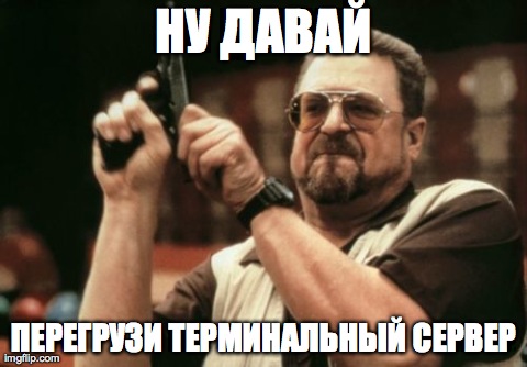 Am I The Only One Around Here Meme | ÐÐ£ Ð”ÐÐ’ÐÐ™ ÐŸÐ•Ð Ð•Ð“Ð Ð£Ð—Ð˜ Ð¢Ð•Ð ÐœÐ˜ÐÐÐ›Ð¬ÐÐ«Ð™ Ð¡Ð•Ð Ð’Ð•Ð  | image tagged in memes,am i the only one around here | made w/ Imgflip meme maker