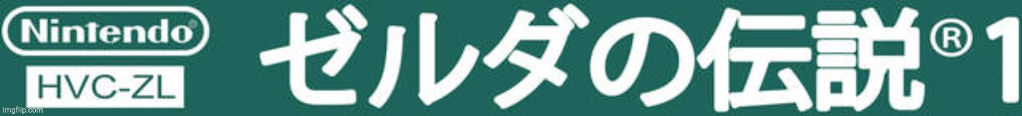 Zelda no Densetsu 1: The Hyrule Fantasy | image tagged in zelda no densetsu 1 the hyrule fantasy | made w/ Imgflip meme maker