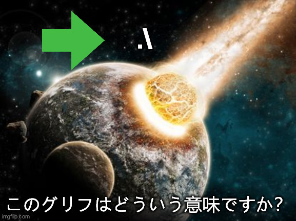 .\; このグリフはどういう意味ですか？ | image tagged in asteroid | made w/ Imgflip meme maker