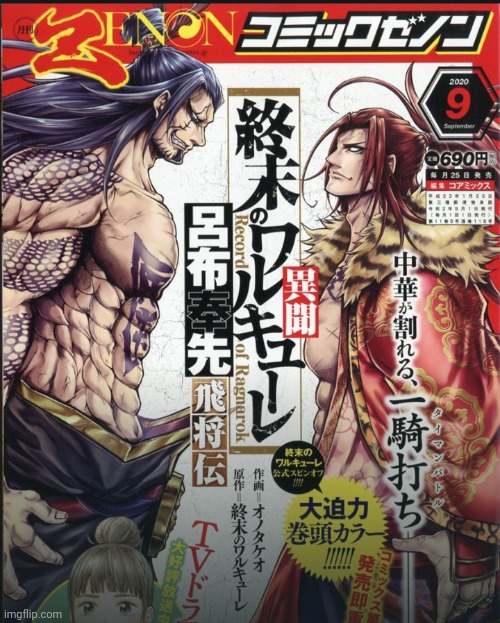 Read Shuumatsu No Valkyrie: The Legend Of Lu Bu Fengxian Vol.5