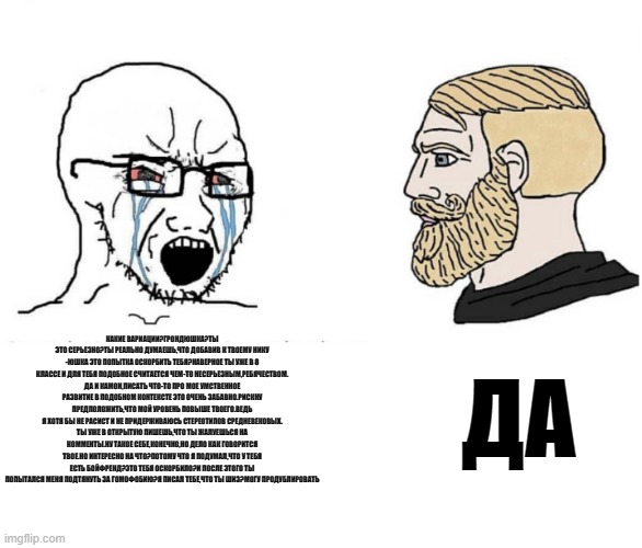 Soyboy Vs Yes Chad - Imgflip