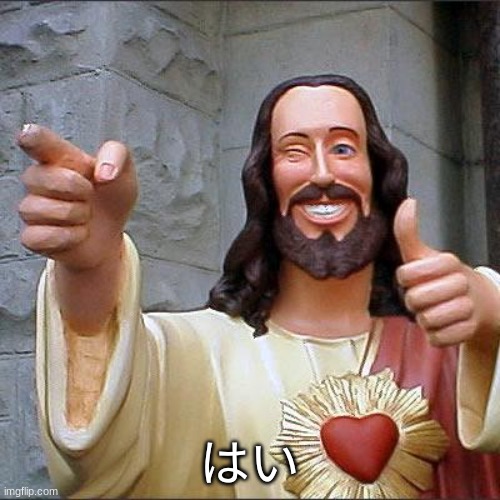 Buddy Christ Meme | はい | image tagged in memes,buddy christ | made w/ Imgflip meme maker