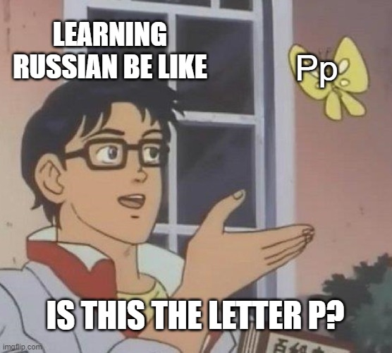 The Soviets can relate to this... | LEARNING RUSSIAN BE LIKE; Pp; IS THIS THE LETTER P? | image tagged in memes,is this a pigeon | made w/ Imgflip meme maker