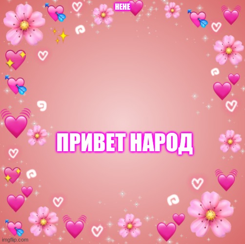 Im back | HEHE; ПРИВЕТ НАРОД | image tagged in jester s hearts | made w/ Imgflip meme maker