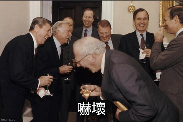 Rich men laughing | 嚇壞 | image tagged in rich men laughing | made w/ Imgflip meme maker