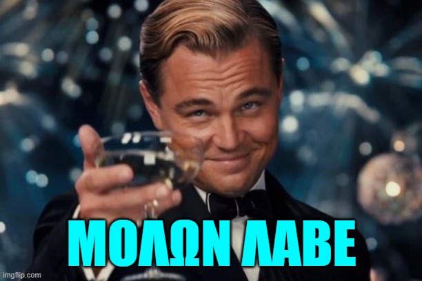 Leonardo Dicaprio Cheers Meme | ΜΟΛΩΝ ΛΑΒΕ | image tagged in memes,leonardo dicaprio cheers | made w/ Imgflip meme maker