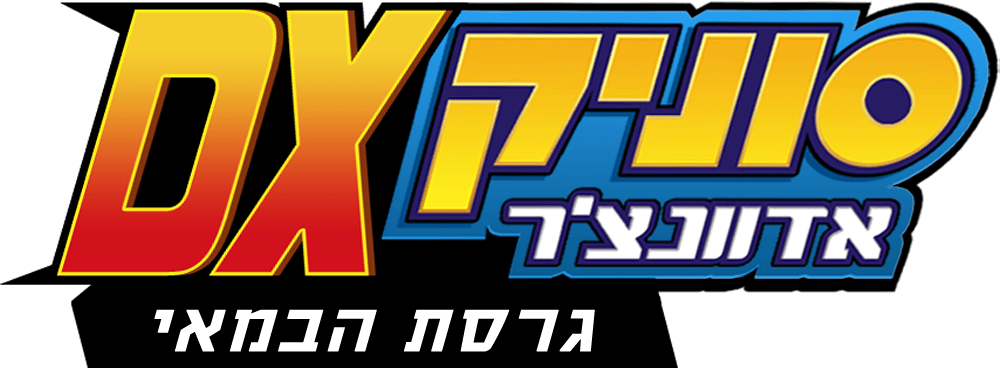 Sonic Adventure DX Hebrew! Blank Meme Template
