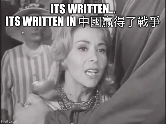 Its a cookbook | ITS WRITTEN... ITS WRITTEN IN 中國贏得了戰爭 | image tagged in its a cookbook | made w/ Imgflip meme maker