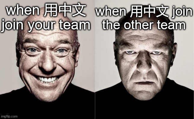 Hank Breaking Bad | when 用中文 join the other team; when 用中文 join your team | image tagged in hank breaking bad | made w/ Imgflip meme maker