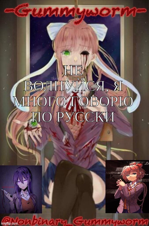doki doki temp | НЕ ВОЛНУЙСЯ, Я МНОГО ГОВОРЮ ПО РУССКИ | image tagged in doki doki temp | made w/ Imgflip meme maker