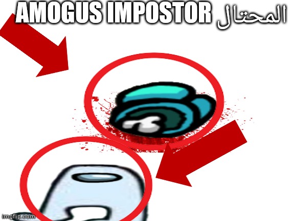 amogus impostor | AMOGUS IMPOSTOR المحتال | image tagged in amogus,impostor,halal,crewmate | made w/ Imgflip meme maker