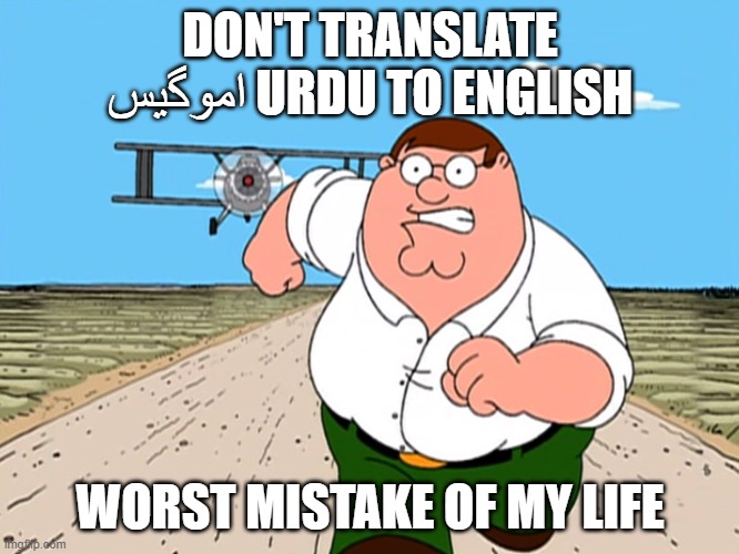 اموگیس Here's the c&p | DON'T TRANSLATE اموگیس URDU TO ENGLISH; WORST MISTAKE OF MY LIFE | image tagged in peter griffin running away | made w/ Imgflip meme maker