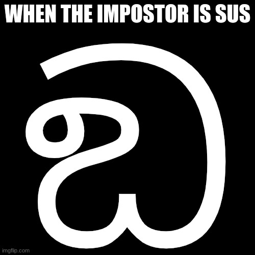 sussy | WHEN THE IMPOSTOR IS SUS; ඞ | image tagged in memes,blank transparent square | made w/ Imgflip meme maker