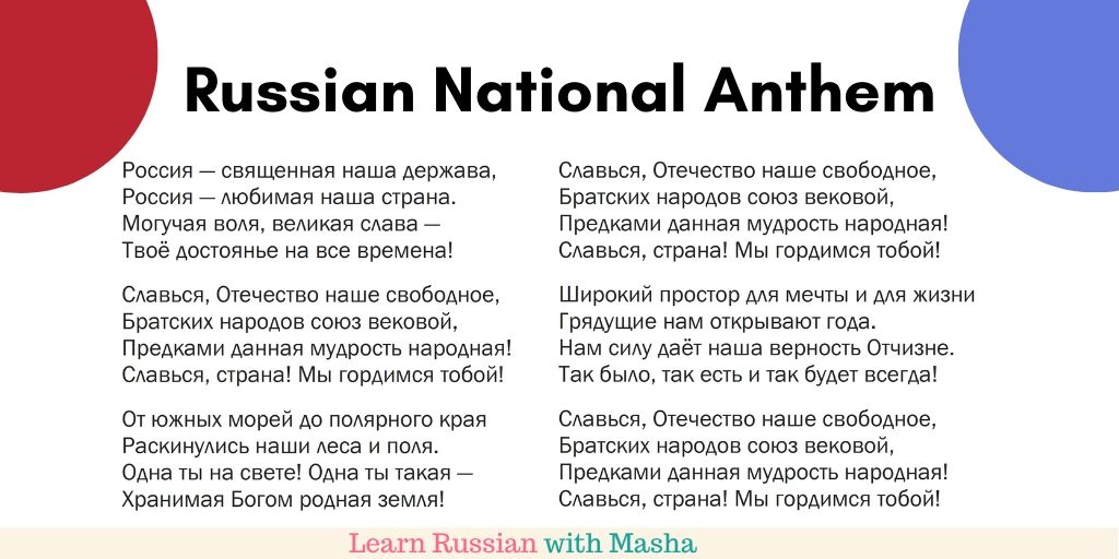 Russian National Anthem Blank Meme Template