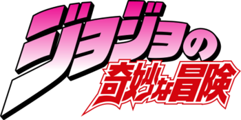 JoJo's Bizarre Adventure logo Japanese Blank Meme Template
