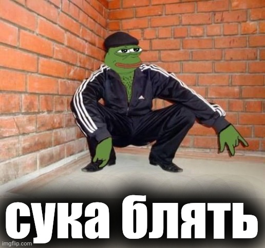 сука блять | made w/ Imgflip meme maker