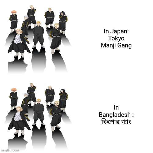 tokyo revengers | In Japan:
Tokyo Manji Gang; In Bangladesh :
কিশোর গ্যাং | image tagged in anime | made w/ Imgflip meme maker