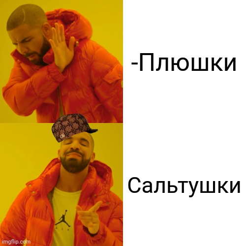 -Back to cookie. | -Плюшки; Сальтушки | image tagged in memes,drake hotline bling,backflip,hashtags,don't do drugs,extreme sports | made w/ Imgflip meme maker