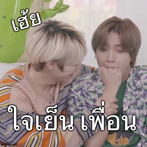 เฮ้ย; ใจเย็น เพื่อน | made w/ Imgflip meme maker