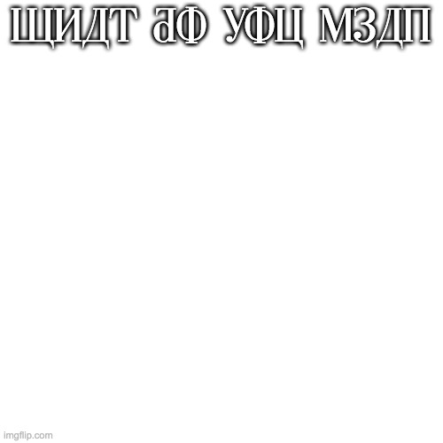 Blank Transparent Square Meme | WHAT DO YOU MEAN | image tagged in memes,blank transparent square | made w/ Imgflip meme maker