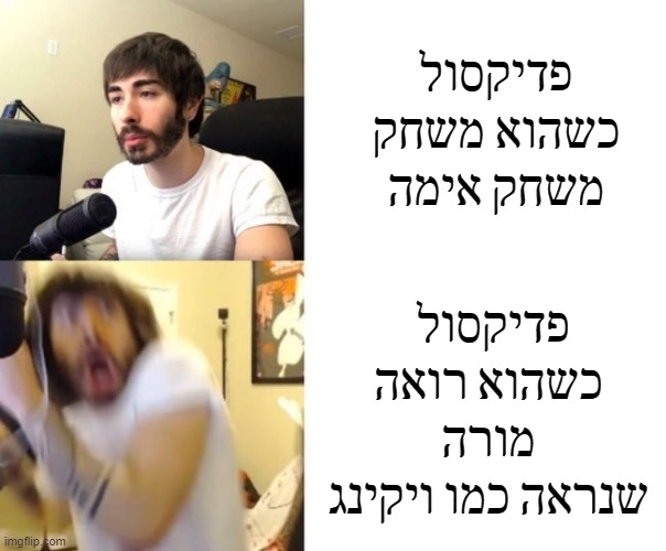 Penguinz0 | פדיקסול כשהוא משחק משחק אימה; פדיקסול כשהוא רואה מורה שנראה כמו ויקינג | image tagged in penguinz0 | made w/ Imgflip meme maker