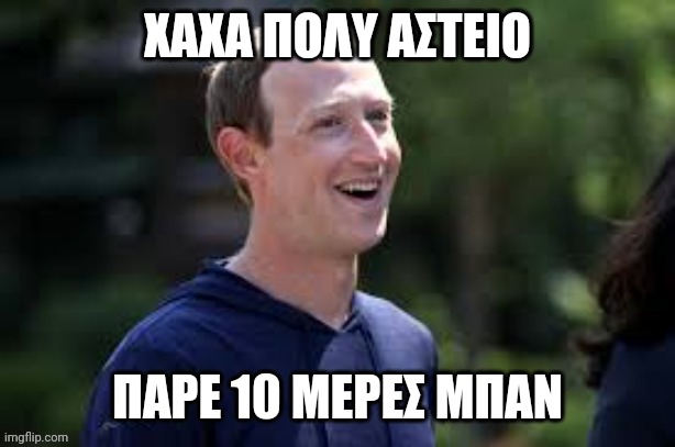 ΧΑΧΑ ΠΟΛΥ ΑΣΤΕΙΟ; ΠΑΡΕ 10 ΜΕΡΕΣ ΜΠΑΝ | made w/ Imgflip meme maker