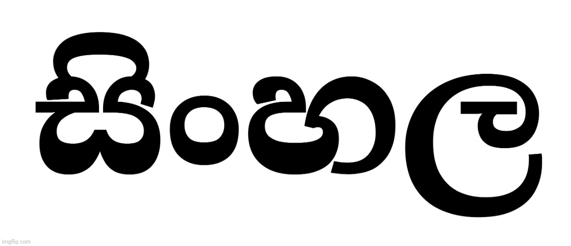 Sinhalese Language! | image tagged in sinhalese language | made w/ Imgflip meme maker