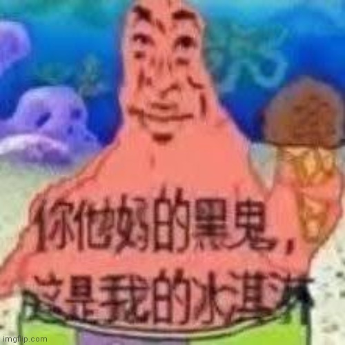 Your mom | image tagged in patrick eating ice cream | made w/ Imgflip meme maker