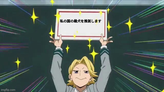 Aoyama sign | 私の国の雌犬を推測します | image tagged in aoyama sign | made w/ Imgflip meme maker