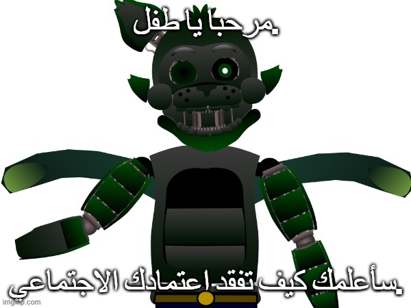 الائتمان الاجتماعي في المملكة العربية السعودية | مرحبا يا طفل. سأعلمك كيف تفقد اعتمادك الاجتماعي. | image tagged in cursed image | made w/ Imgflip meme maker