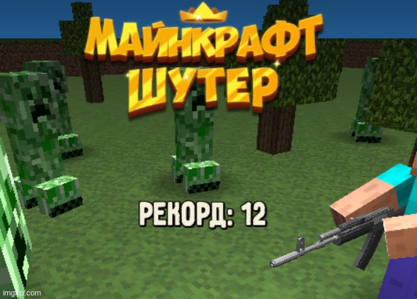 russian minecraft with guns | image tagged in minecraft,bootlegs | made w/ Imgflip meme maker