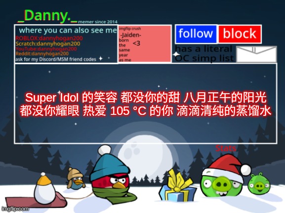 _Danny._ Christmas Announcement template | Super Idol 的笑容 都没你的甜 八月正午的阳光 都没你耀眼 热爱 105 °C 的你 滴滴清纯的蒸馏水 | image tagged in _danny _ christmas announcement template | made w/ Imgflip meme maker