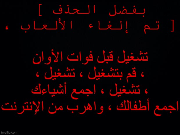 تشغيل قبل فوات الأوان ، قم بتشغيل ، تشغيل ، تشغيل ، اجمع أشياءك ، اجمع أطفالك ، واهرب من الإنترنت | [ بفضل الحذف ، تم إلغاء الألعاب ]; تشغيل قبل فوات الأوان ، قم بتشغيل ، تشغيل ، تشغيل ، اجمع أشياءك ، اجمع أطفالك ، واهرب من الإنترنت | made w/ Imgflip meme maker