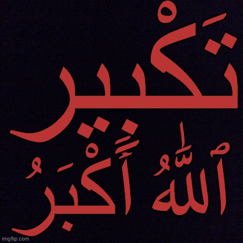 ألغيت وقتل | تَكْبِير; ٱللَّٰهُ أَكْبَرُ | made w/ Imgflip meme maker