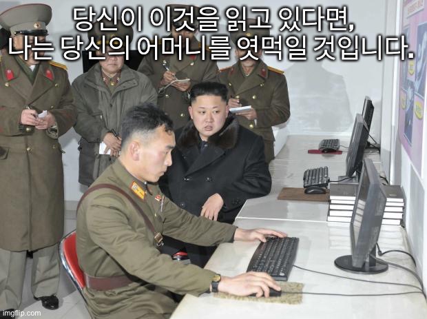 클릭베이트가 아닙니다! 성적으로 사라지다 | 당신이 이것을 읽고 있다면, 나는 당신의 어머니를 엿먹일 것입니다. | image tagged in north korean computer | made w/ Imgflip meme maker
