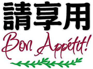 Chinese Bon Appetit Blank Meme Template