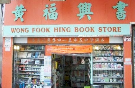 High Quality The wong fook hing book store Blank Meme Template