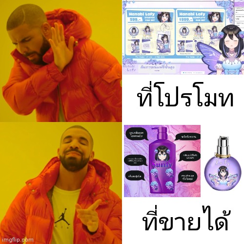 Drake Hotline Bling Meme | ที่โปรโมท; ที่ขายได้ | image tagged in memes,drake hotline bling | made w/ Imgflip meme maker