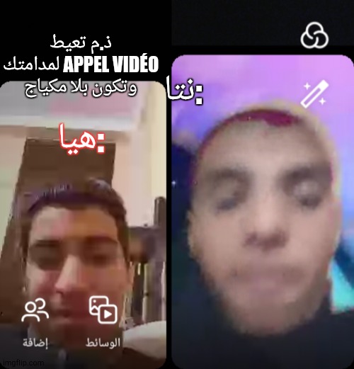 Lamin | ذ.م تعيط لمدامتك APPEL VIDÉO وتكون بلا مكياج; نتا:; هيا: | image tagged in flamingo | made w/ Imgflip meme maker