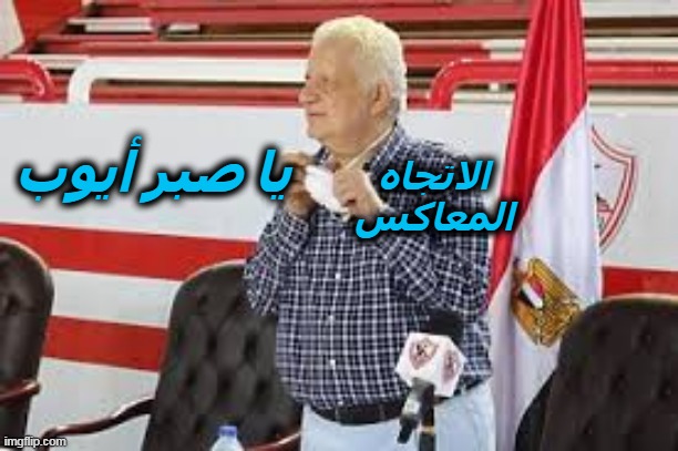 أين يذهب بنادى الزمالك