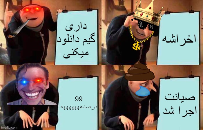 Gru's Plan Meme | داری گیم دانلود میکنی; اخراشه; 99 درصدهههههههه; صیانت اجرا شد | image tagged in memes,gru's plan | made w/ Imgflip meme maker