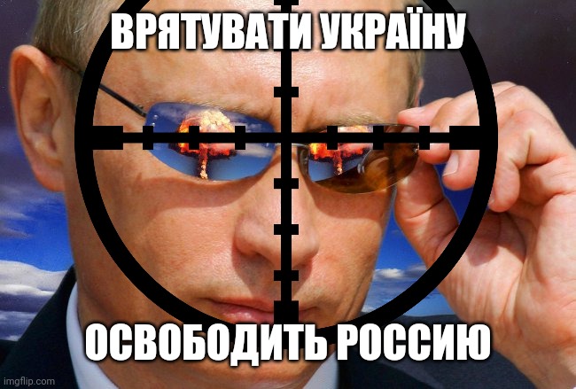 Save Ukraine / Liberate Russia | ВРЯТУВАТИ УКРАЇНУ; ОСВОБОДИТЬ РОССИЮ | made w/ Imgflip meme maker