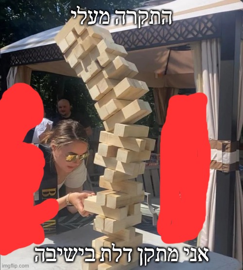 Girl jenga falling meme | התקרה מעלי; אני מתקן דלת בישיבה | image tagged in girl jenga falling meme | made w/ Imgflip meme maker