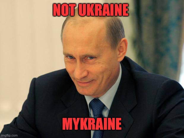 vladimir putin smiling | NOT UKRAINE MYKRAINE | image tagged in vladimir putin smiling | made w/ Imgflip meme maker
