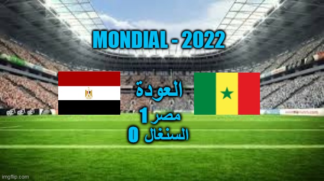 موعد مبارة منتخب مصر ومنتخب السنغال اليوم الثلاثاء 29 - 3 - 2022 - عودة المرحلة الفاصلة - الطريق للمونديل