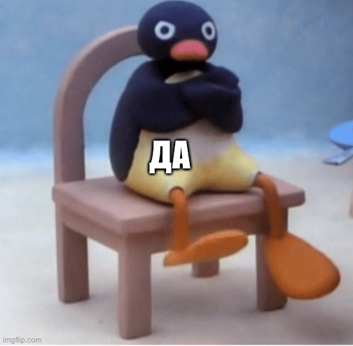 Angry penguin | ДА | image tagged in angry penguin | made w/ Imgflip meme maker