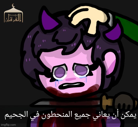 يمكن أن يعاني جميع المنحطون في الجحيم | made w/ Imgflip meme maker