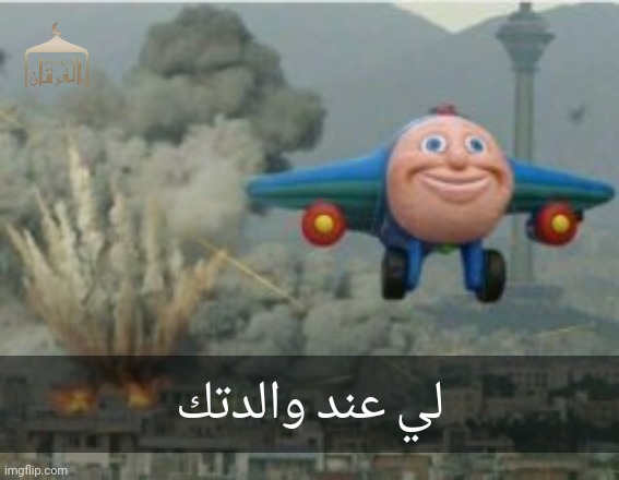 al-Furqan Shitpost Status | لي عند والدتك | image tagged in al-furqan shitpost status | made w/ Imgflip meme maker