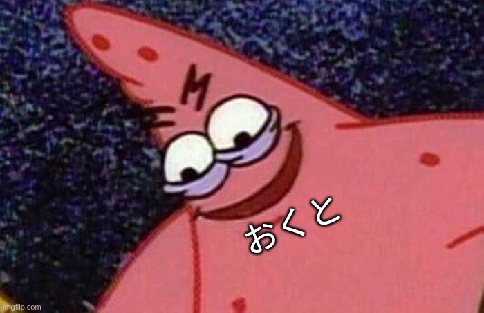 Evil Patrick  | おくと | image tagged in evil patrick | made w/ Imgflip meme maker